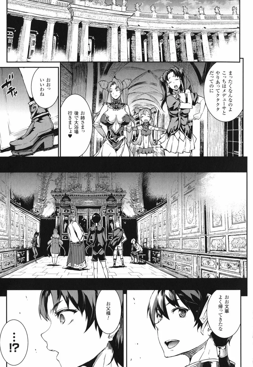 雷光神姫アイギスマギア -PANDRA saga 3rd ignition- Page.81