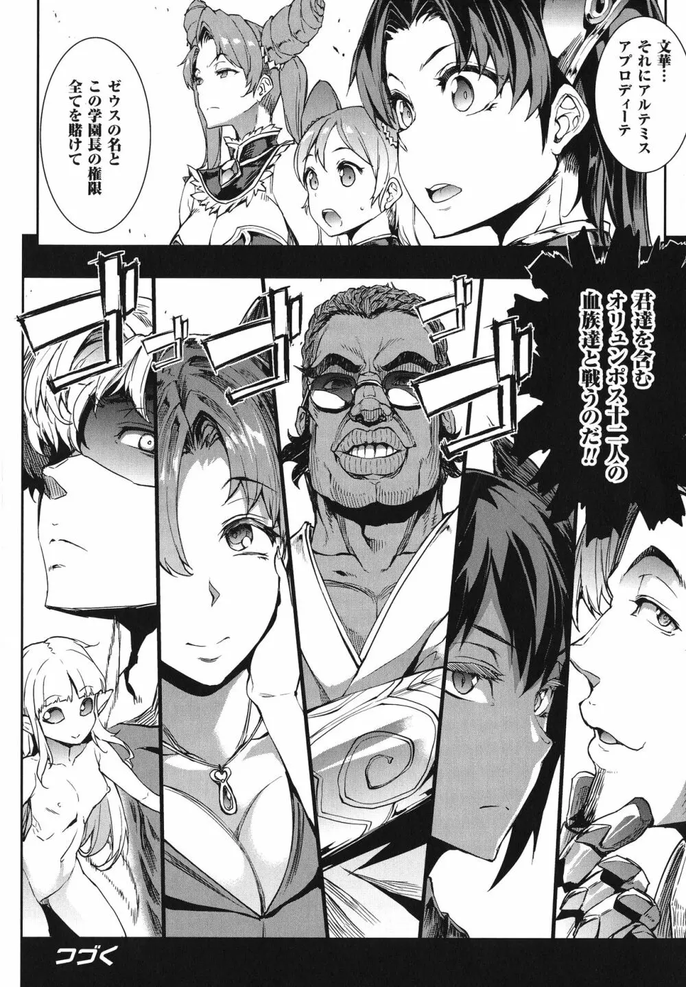 雷光神姫アイギスマギア -PANDRA saga 3rd ignition- Page.83