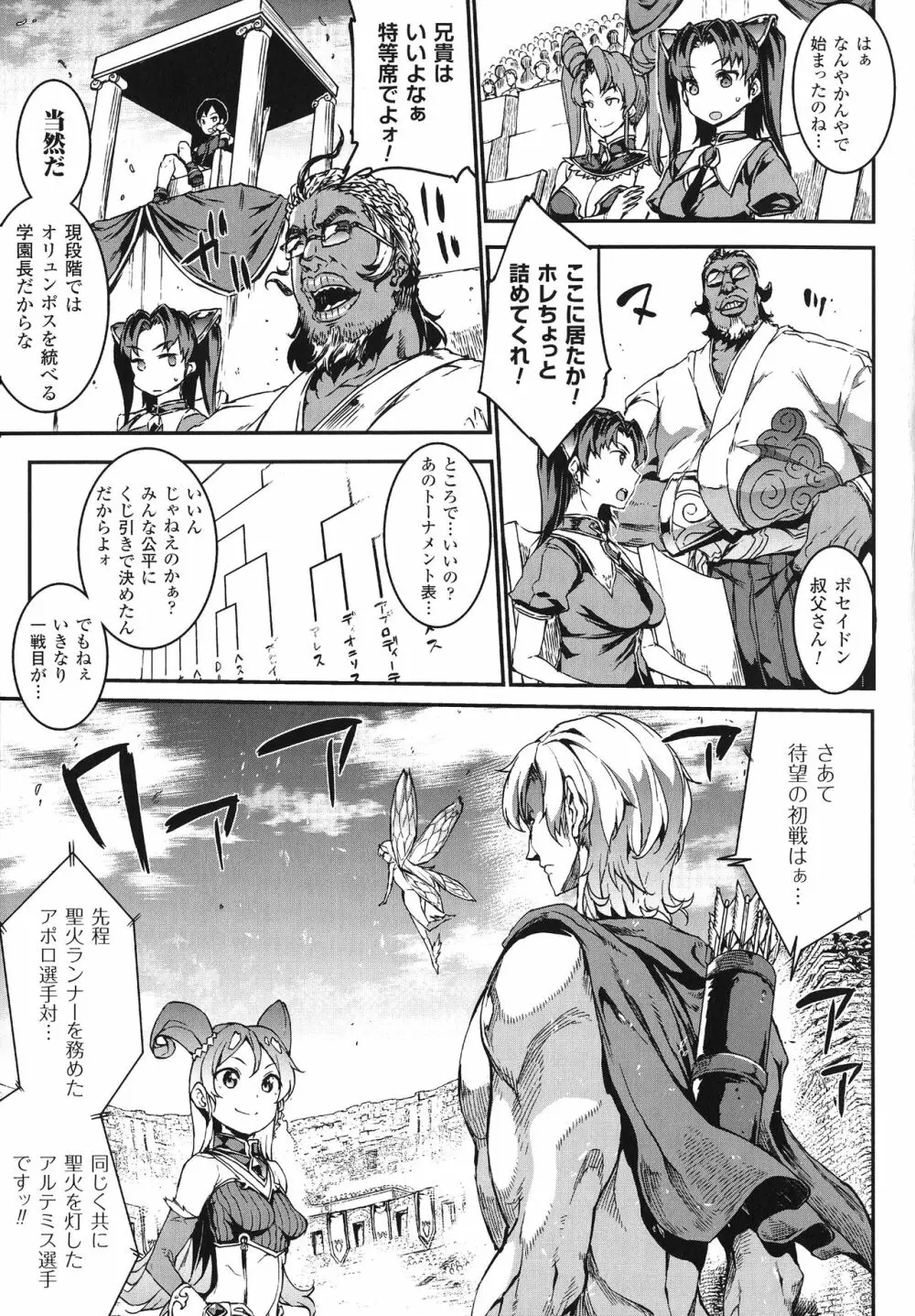 雷光神姫アイギスマギア -PANDRA saga 3rd ignition- Page.88