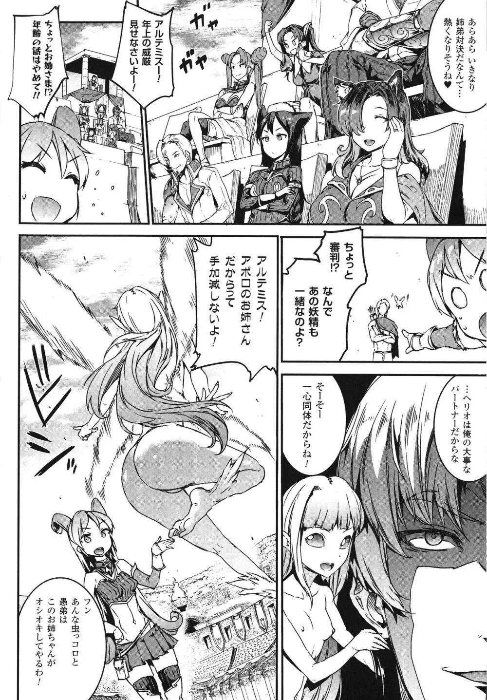 雷光神姫アイギスマギア -PANDRA saga 3rd ignition- Page.89