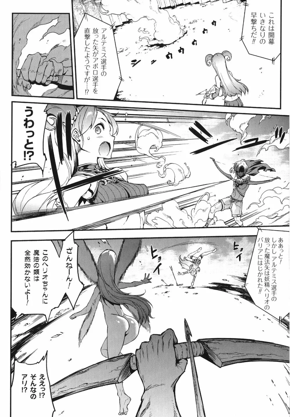 雷光神姫アイギスマギア -PANDRA saga 3rd ignition- Page.91