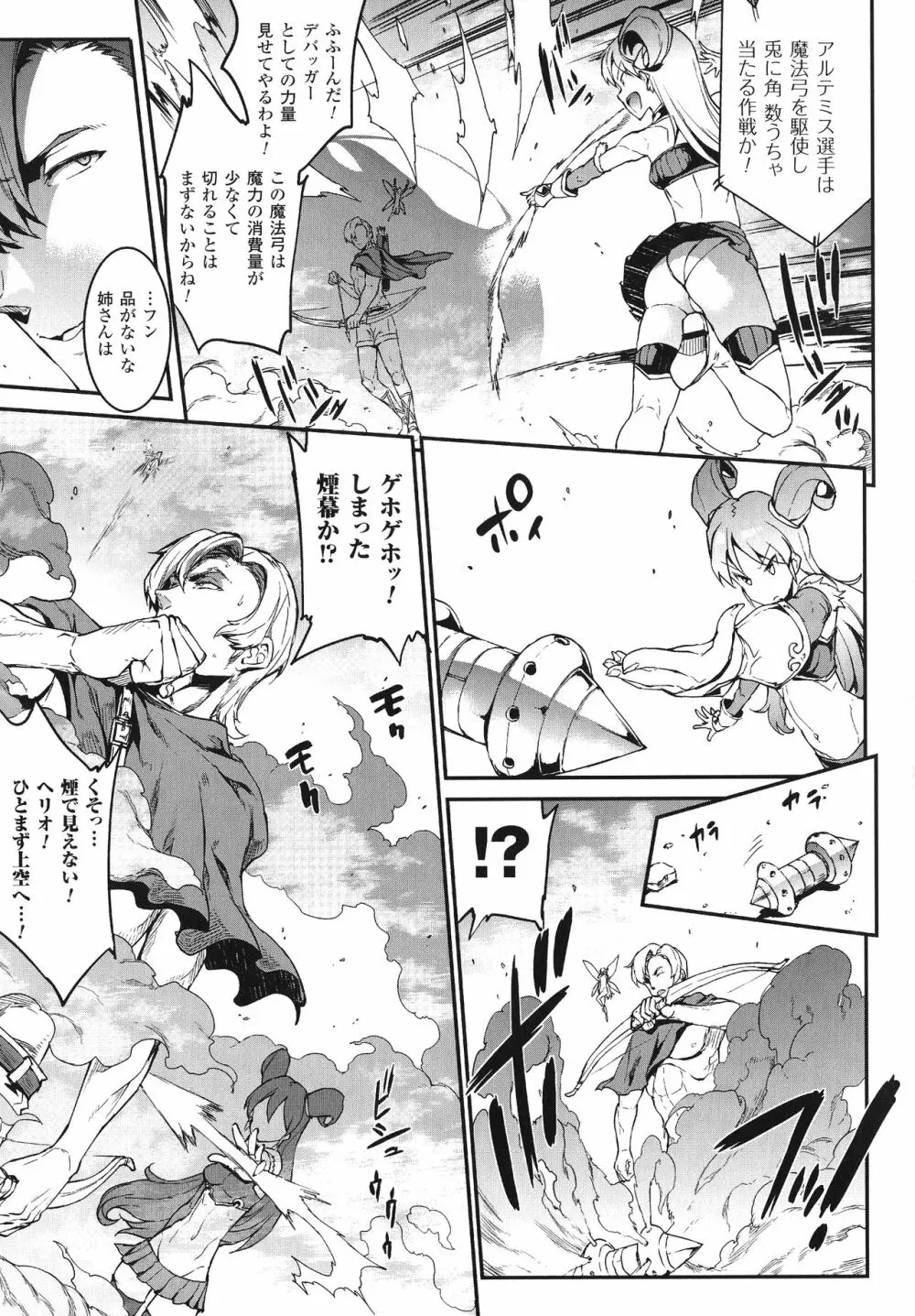 雷光神姫アイギスマギア -PANDRA saga 3rd ignition- Page.92