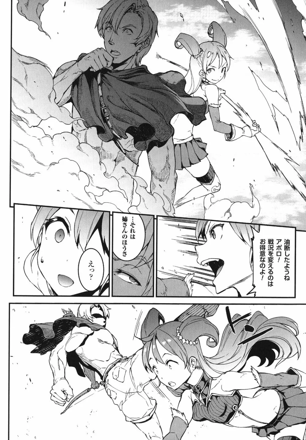 雷光神姫アイギスマギア -PANDRA saga 3rd ignition- Page.93