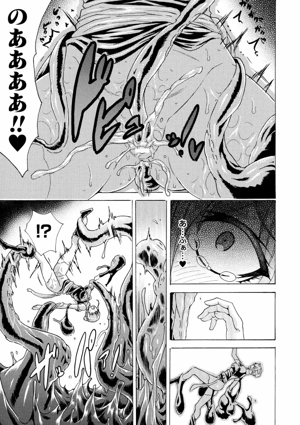 二次元コミックマガジン 水棲生物に犯されるヒロインたち Page.15