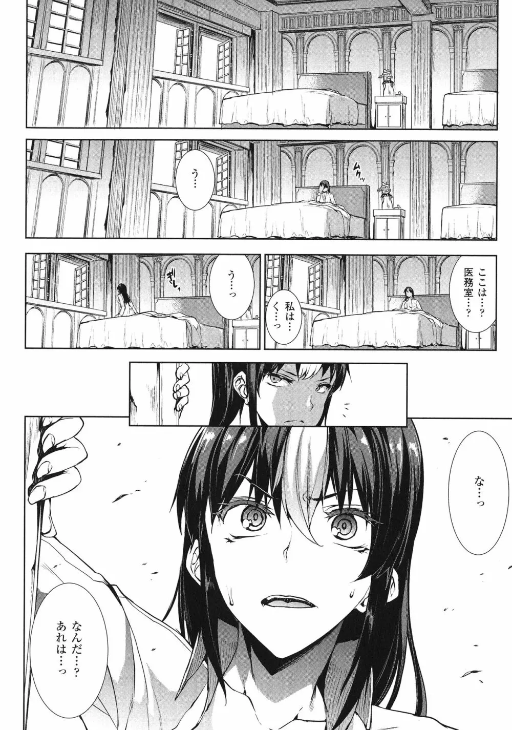 神曲のグリモワールIII －PANDRA saga 2nd story－ Page.109