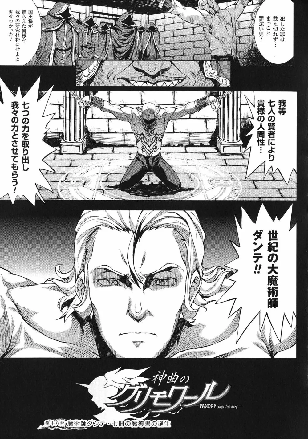神曲のグリモワールIII －PANDRA saga 2nd story－ Page.112
