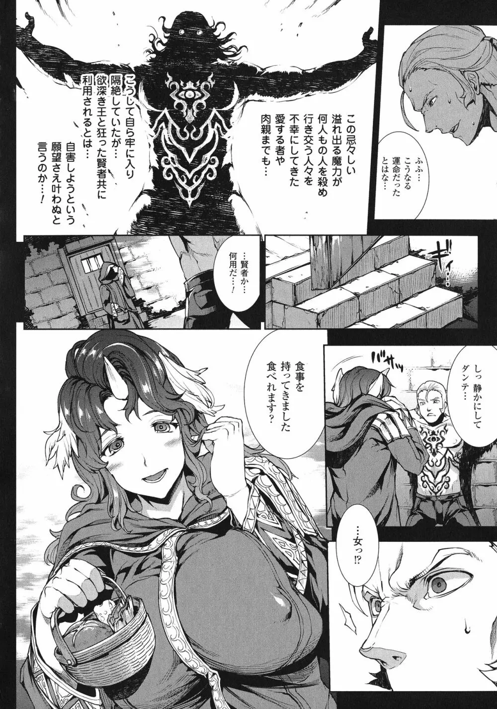 神曲のグリモワールIII －PANDRA saga 2nd story－ Page.113