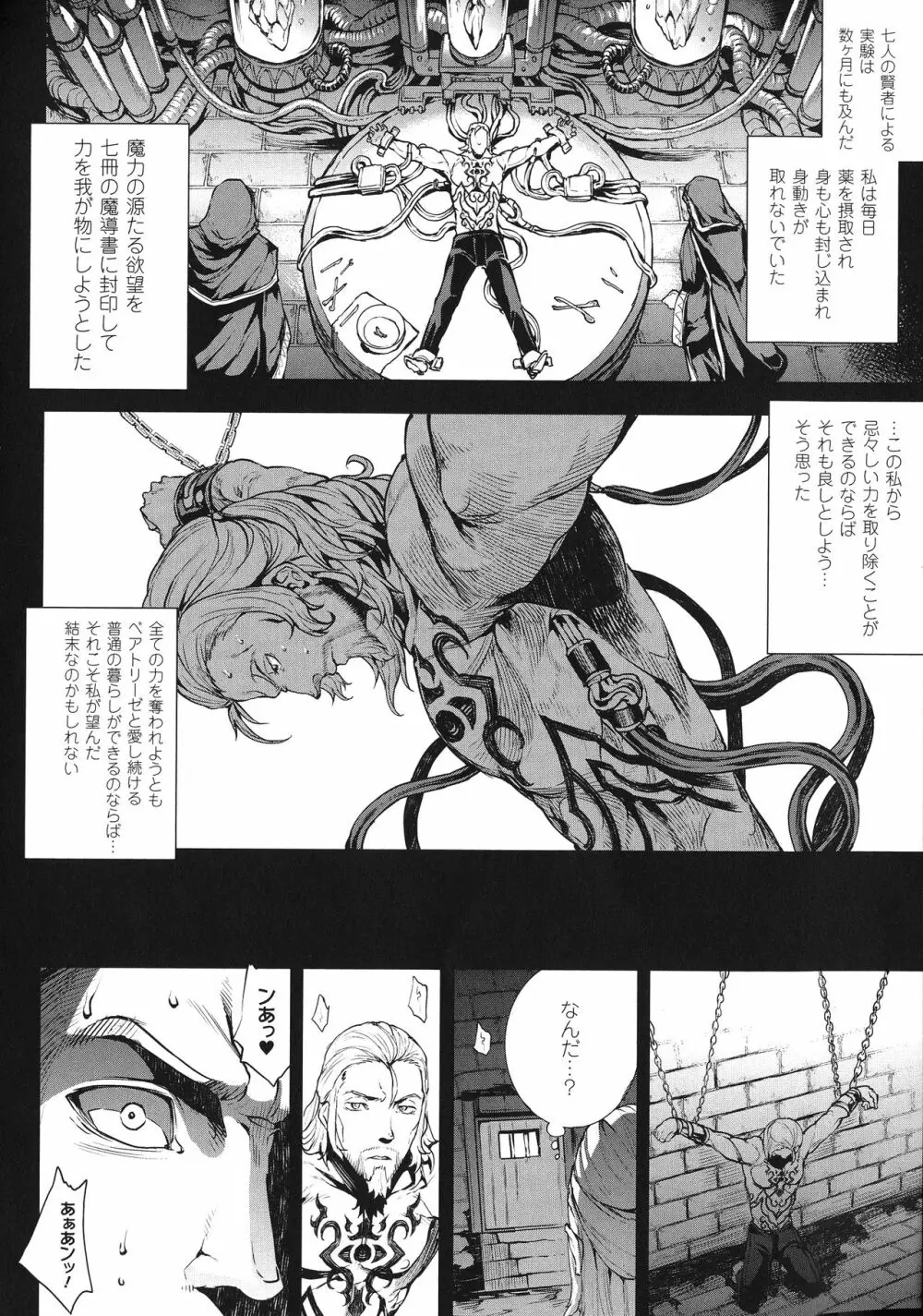 神曲のグリモワールIII －PANDRA saga 2nd story－ Page.119