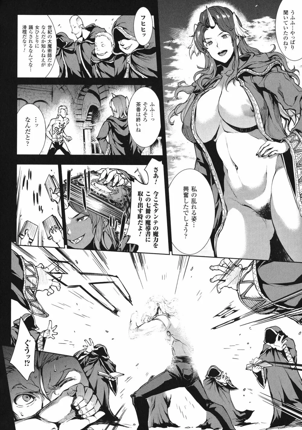 神曲のグリモワールIII －PANDRA saga 2nd story－ Page.127