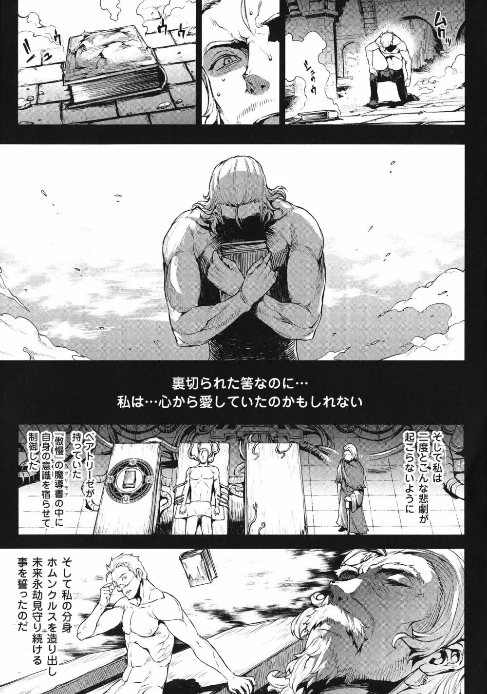 神曲のグリモワールIII －PANDRA saga 2nd story－ Page.136