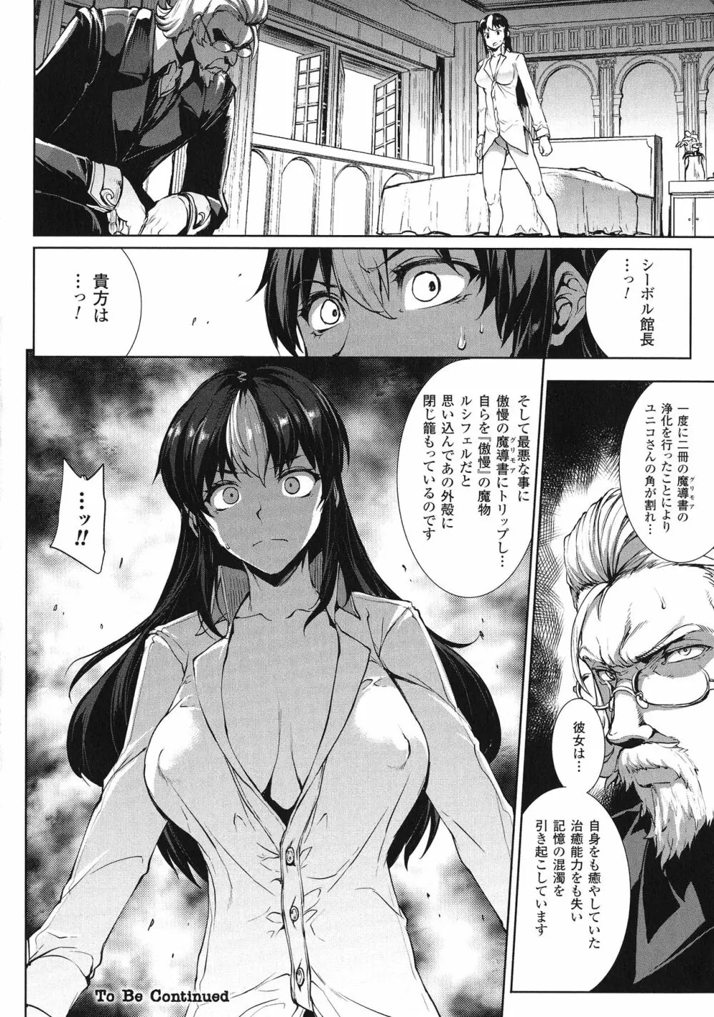 神曲のグリモワールIII －PANDRA saga 2nd story－ Page.137