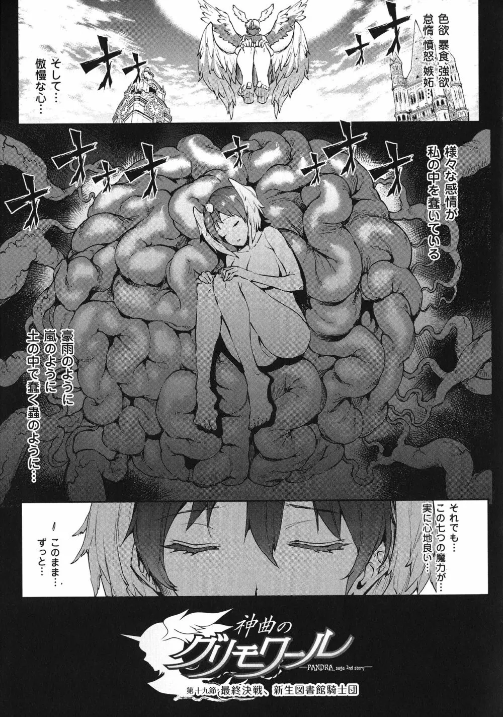 神曲のグリモワールIII －PANDRA saga 2nd story－ Page.140