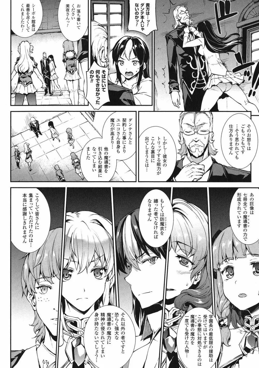 神曲のグリモワールIII －PANDRA saga 2nd story－ Page.141