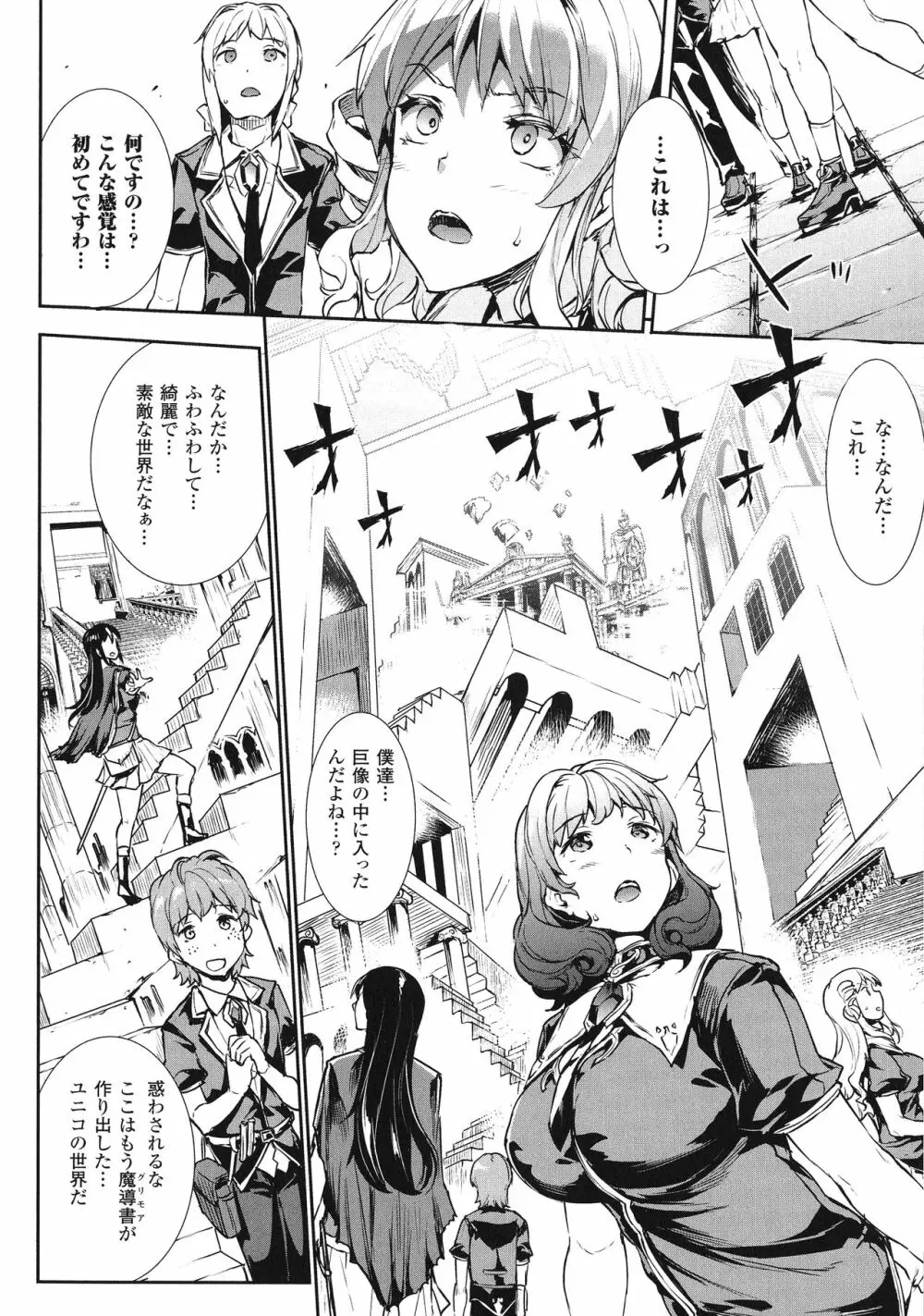 神曲のグリモワールIII －PANDRA saga 2nd story－ Page.145