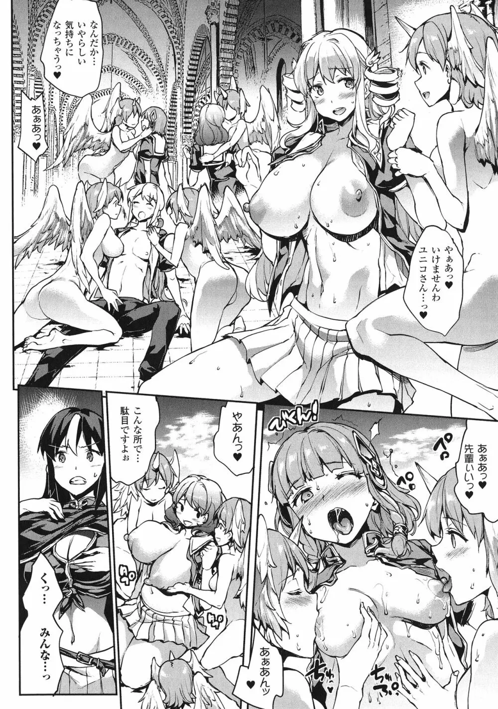 神曲のグリモワールIII －PANDRA saga 2nd story－ Page.149
