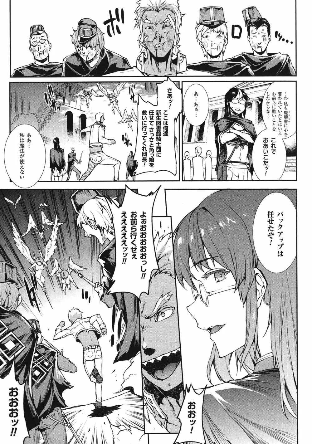 神曲のグリモワールIII －PANDRA saga 2nd story－ Page.156