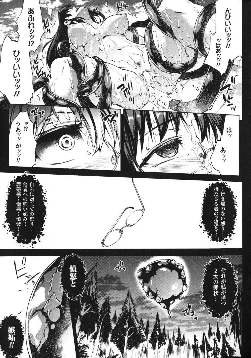 神曲のグリモワールIII －PANDRA saga 2nd story－ Page.16