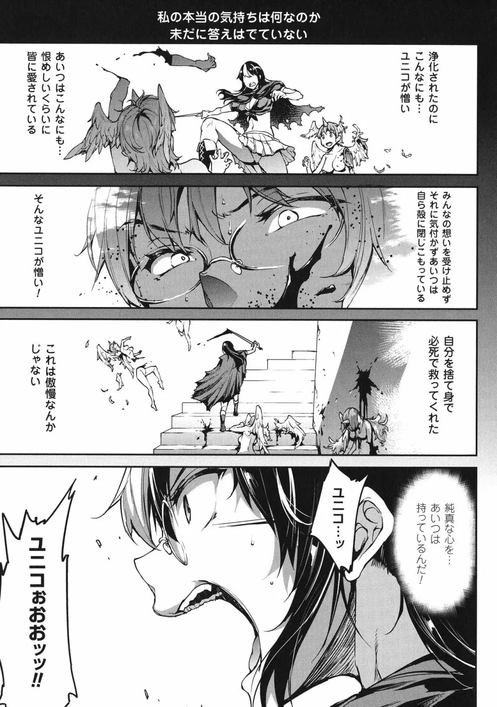 神曲のグリモワールIII －PANDRA saga 2nd story－ Page.164