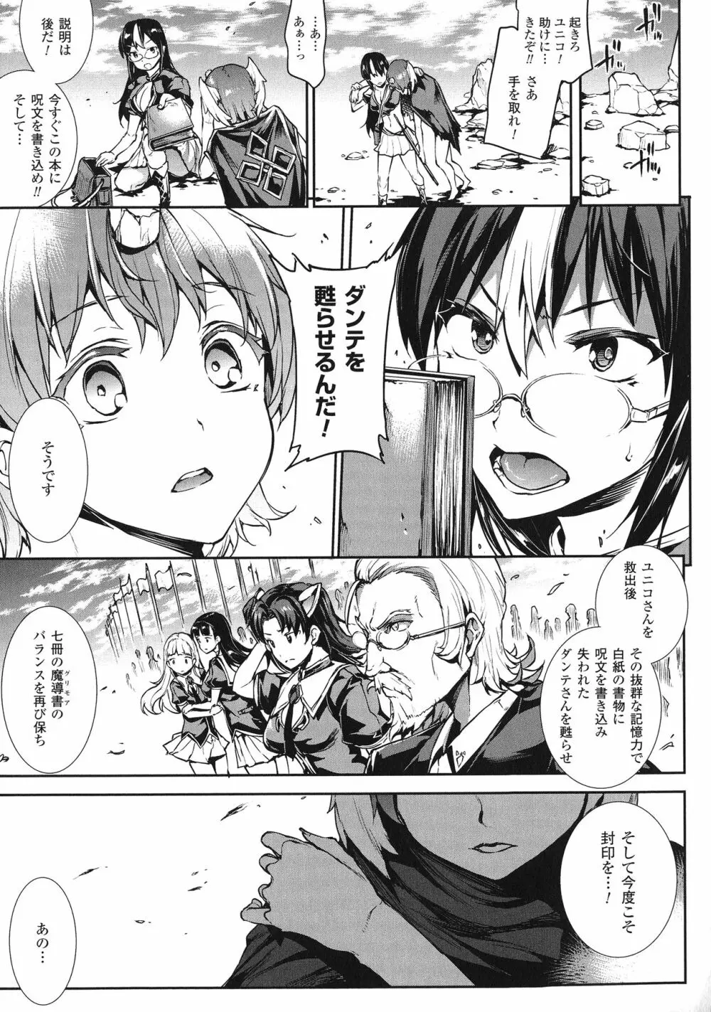 神曲のグリモワールIII －PANDRA saga 2nd story－ Page.166