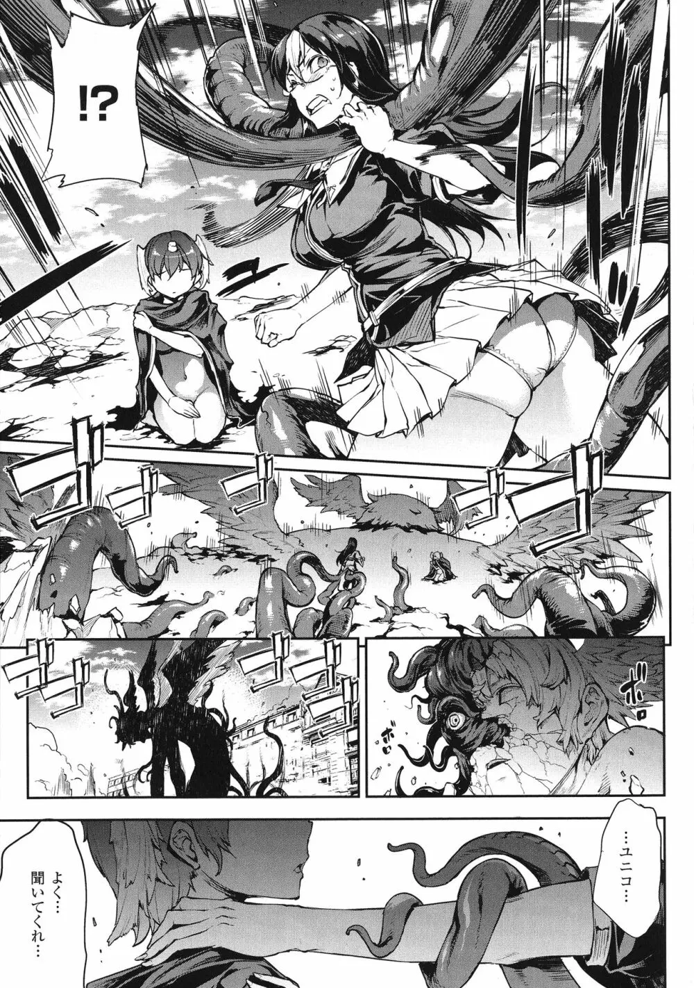 神曲のグリモワールIII －PANDRA saga 2nd story－ Page.168