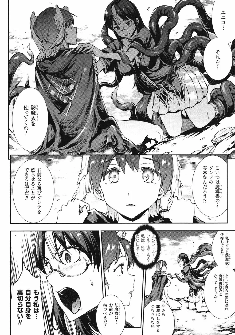 神曲のグリモワールIII －PANDRA saga 2nd story－ Page.169