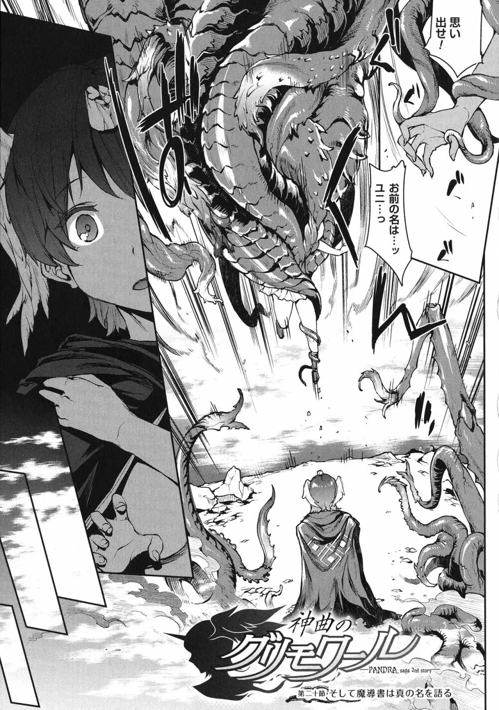 神曲のグリモワールIII －PANDRA saga 2nd story－ Page.170