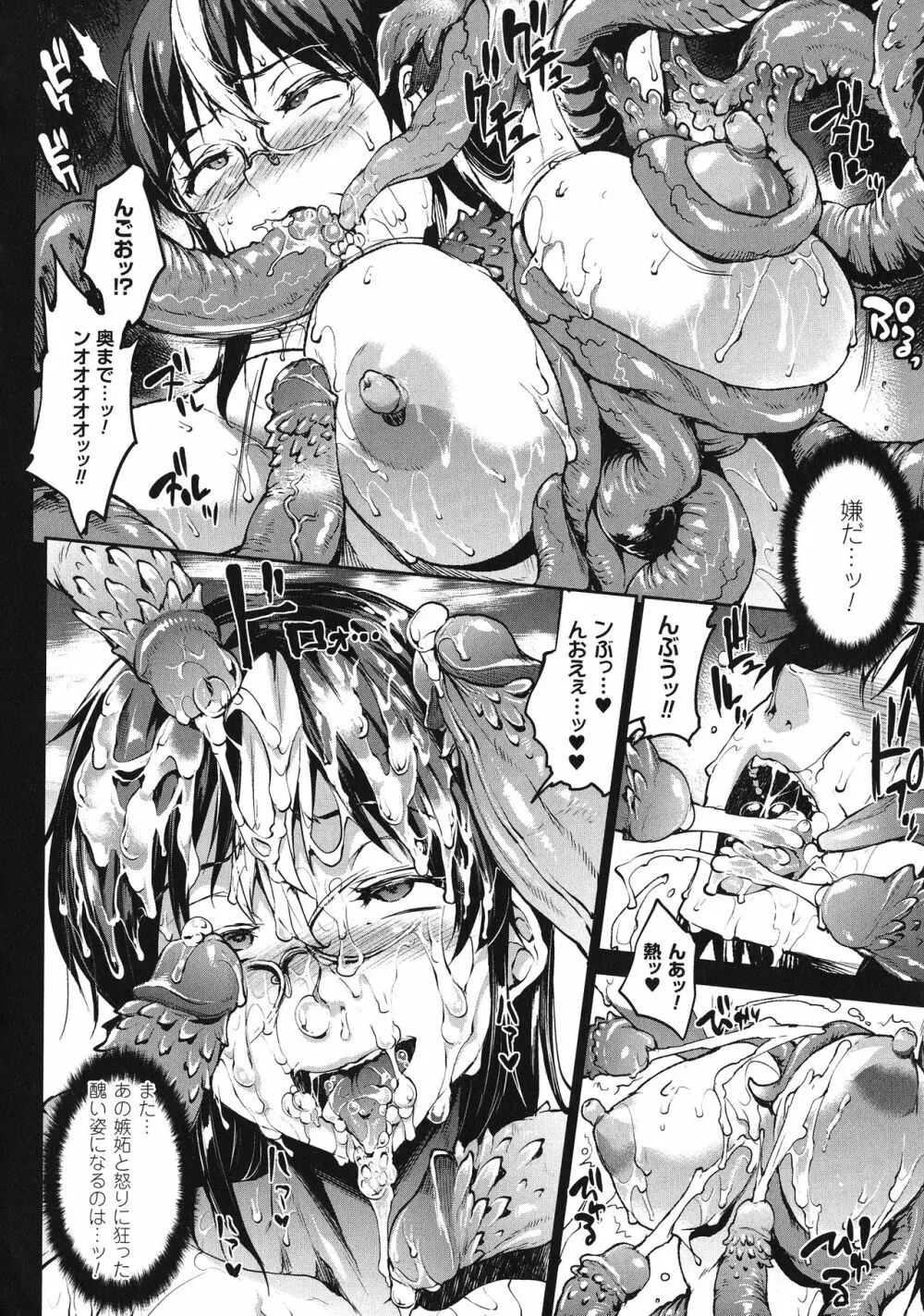 神曲のグリモワールIII －PANDRA saga 2nd story－ Page.173