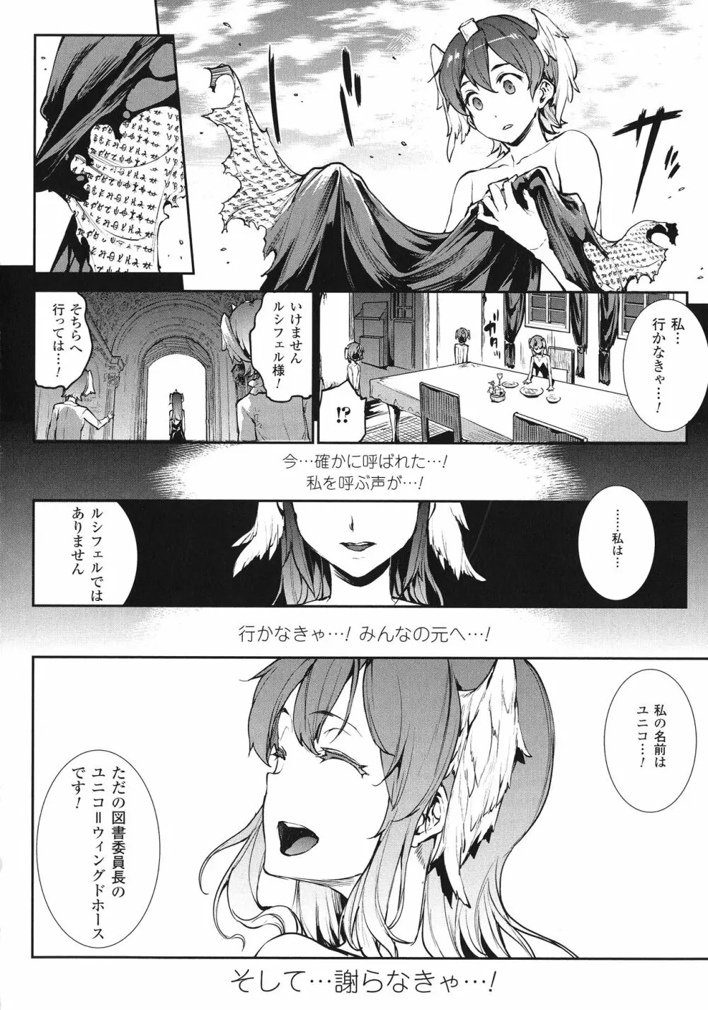 神曲のグリモワールIII －PANDRA saga 2nd story－ Page.181