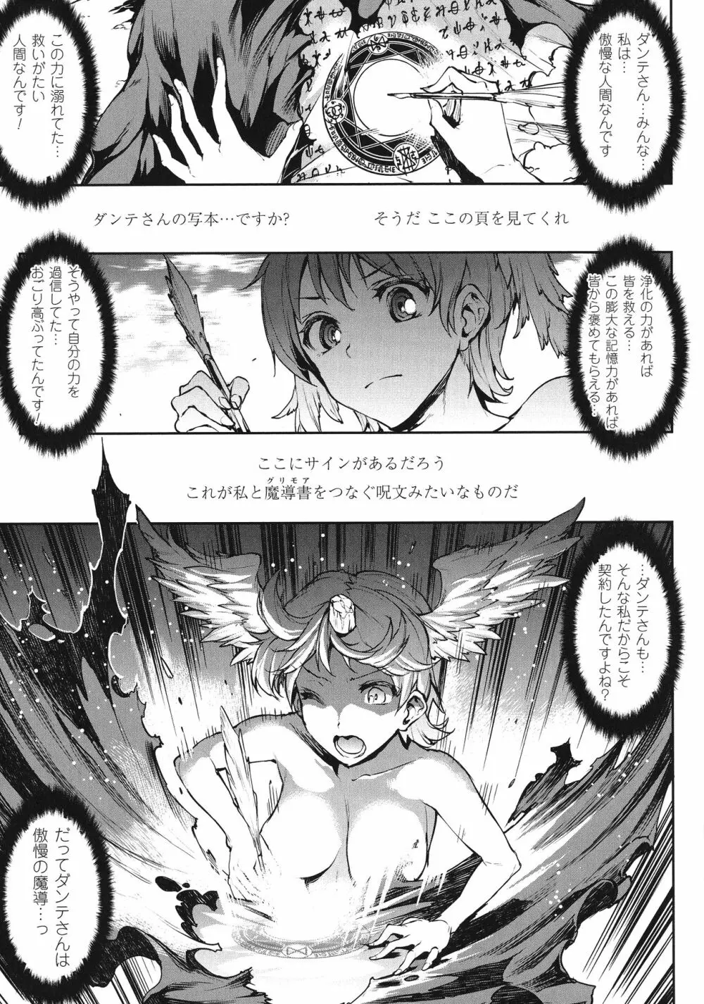 神曲のグリモワールIII －PANDRA saga 2nd story－ Page.182