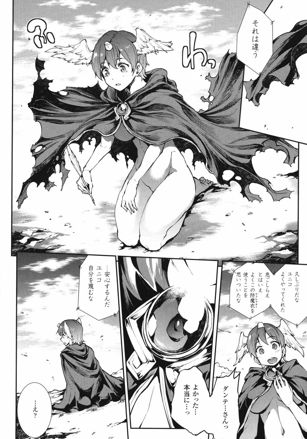 神曲のグリモワールIII －PANDRA saga 2nd story－ Page.183