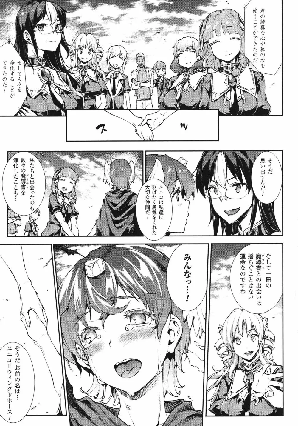 神曲のグリモワールIII －PANDRA saga 2nd story－ Page.186