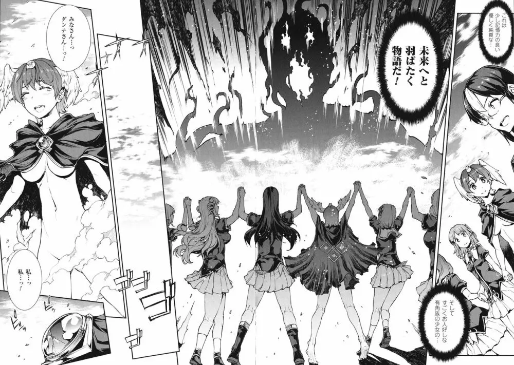 神曲のグリモワールIII －PANDRA saga 2nd story－ Page.187