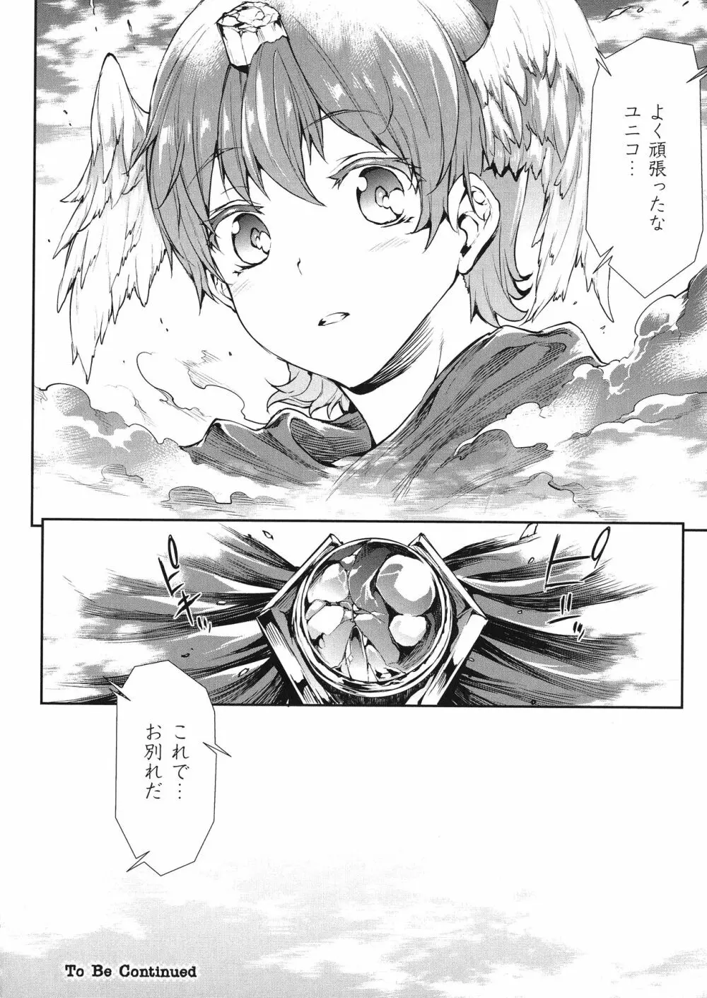 神曲のグリモワールIII －PANDRA saga 2nd story－ Page.188
