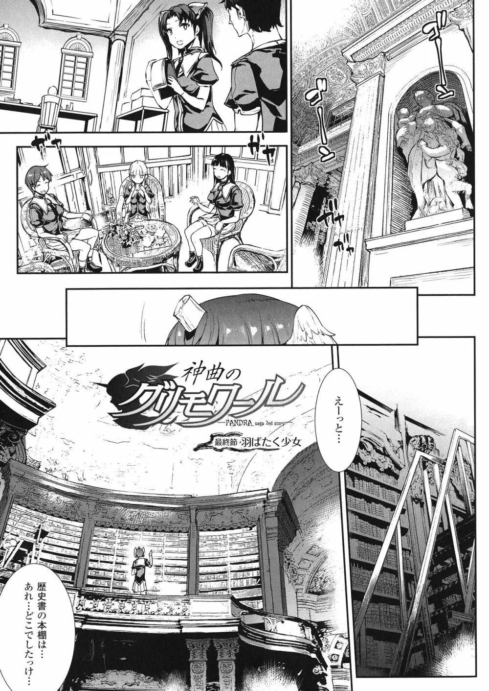 神曲のグリモワールIII －PANDRA saga 2nd story－ Page.189