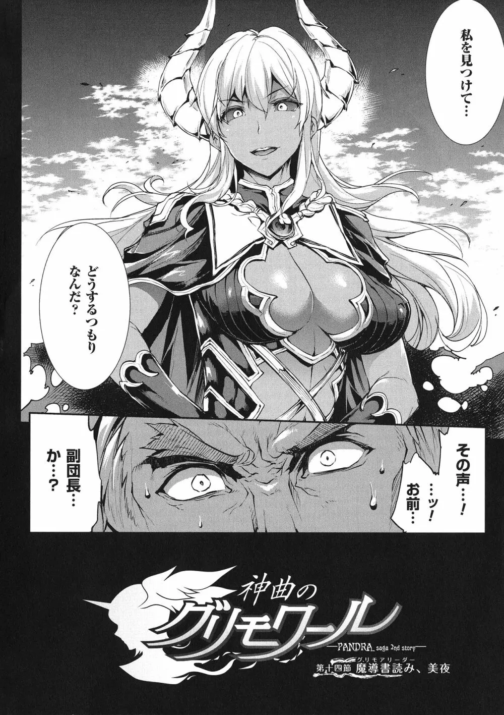 神曲のグリモワールIII －PANDRA saga 2nd story－ Page.19