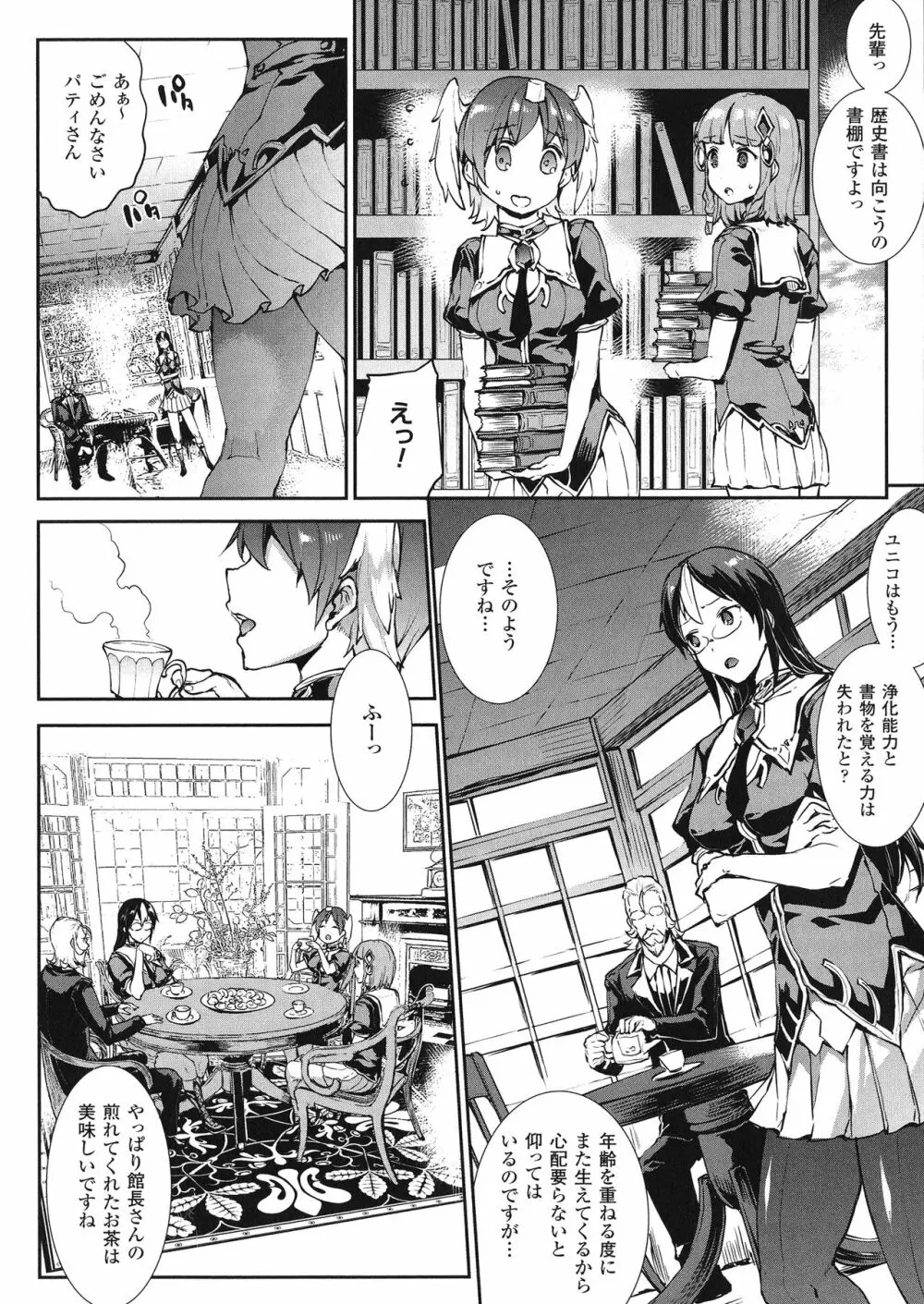 神曲のグリモワールIII －PANDRA saga 2nd story－ Page.190