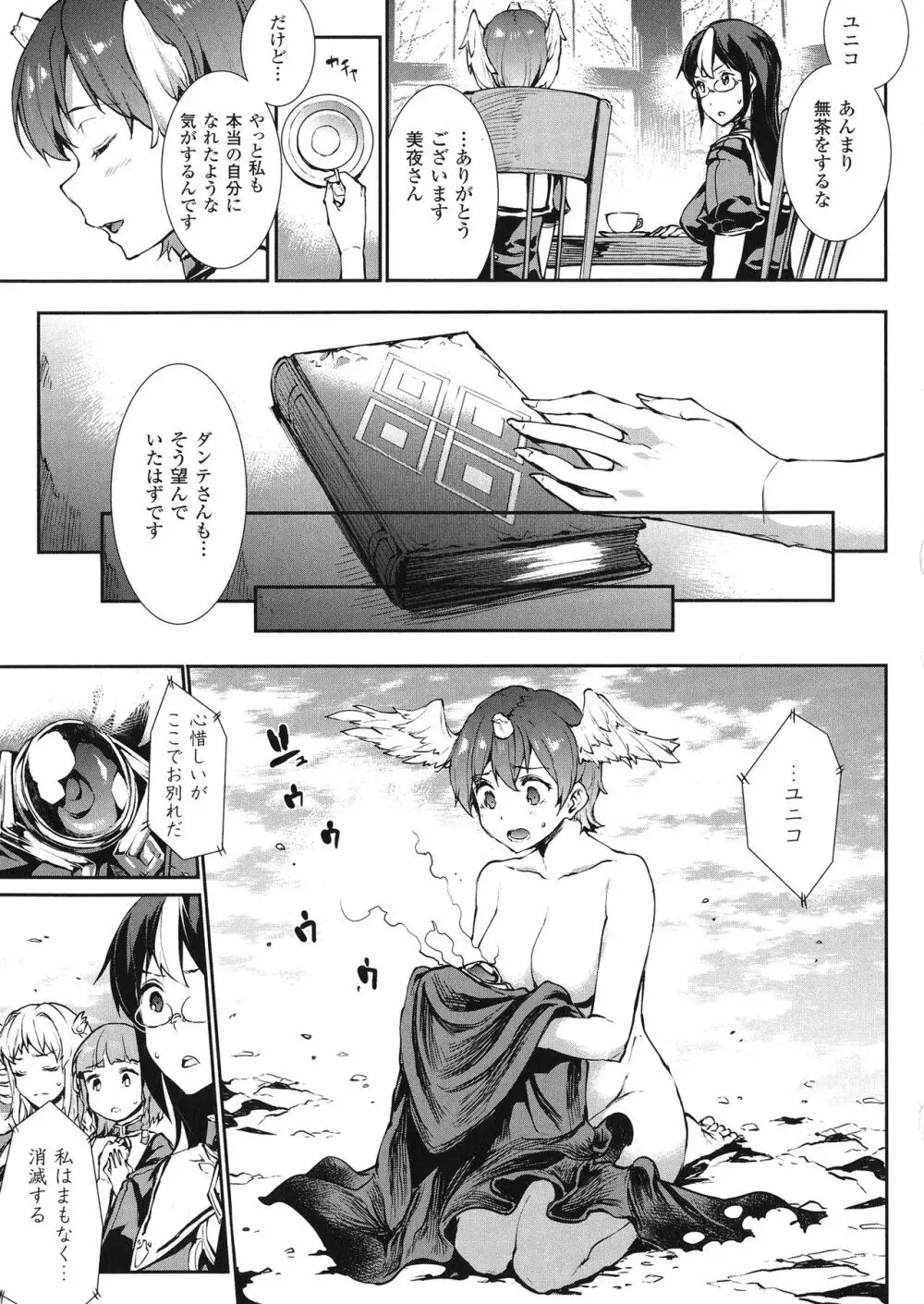 神曲のグリモワールIII －PANDRA saga 2nd story－ Page.191