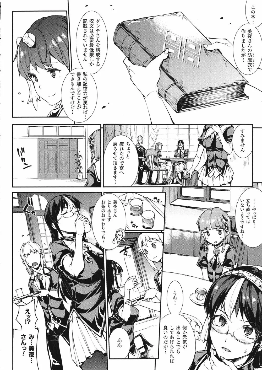 神曲のグリモワールIII －PANDRA saga 2nd story－ Page.194