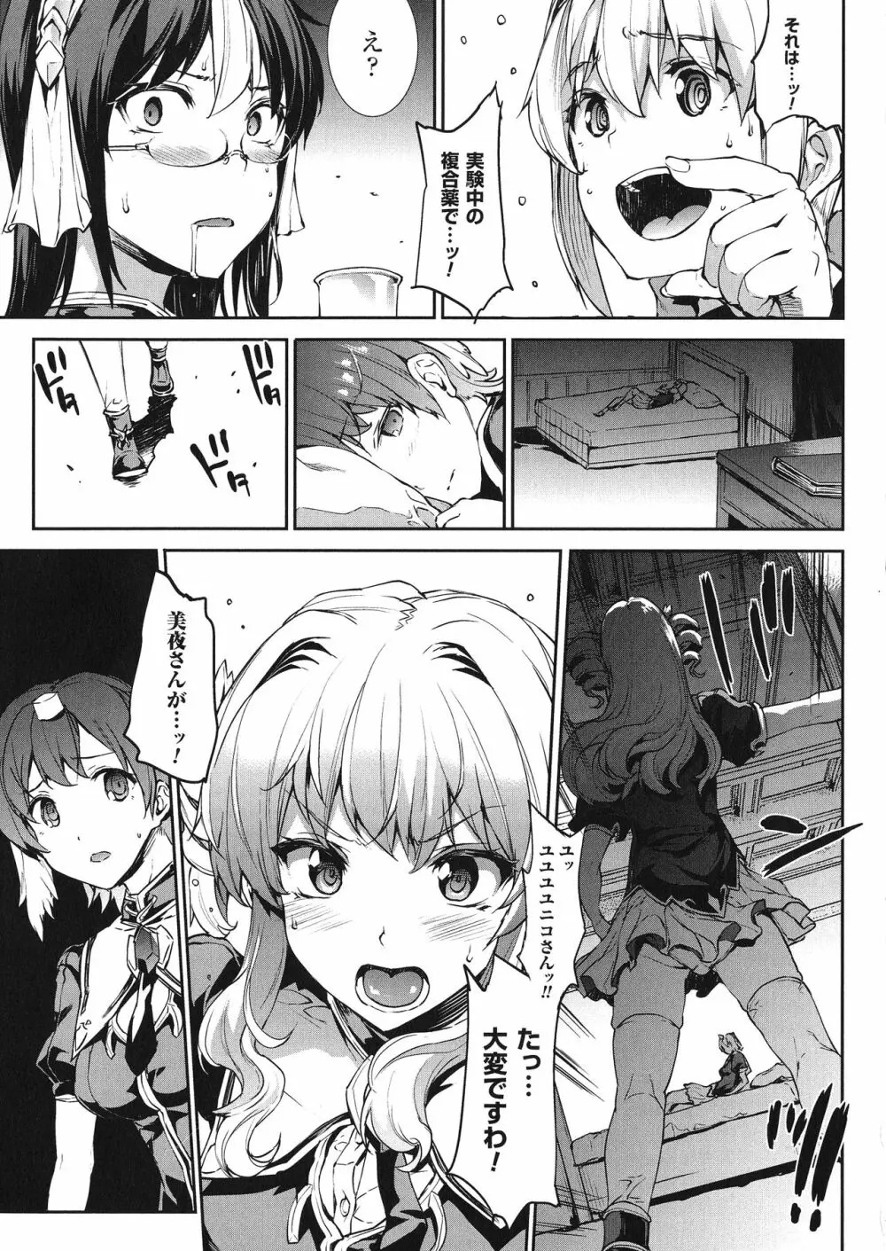 神曲のグリモワールIII －PANDRA saga 2nd story－ Page.195