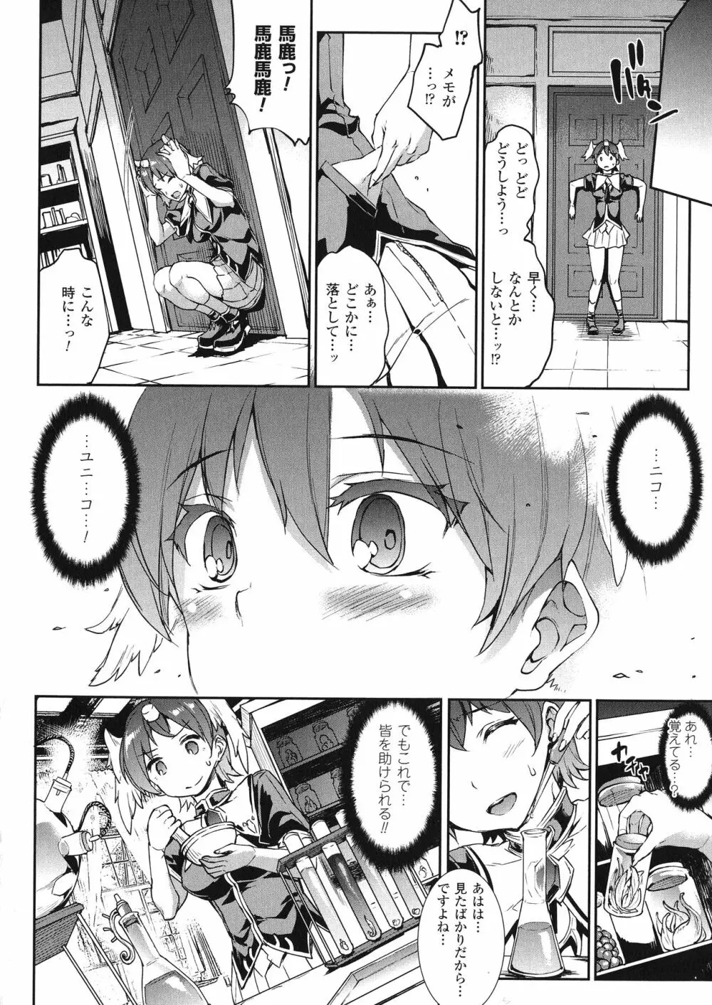 神曲のグリモワールIII －PANDRA saga 2nd story－ Page.198
