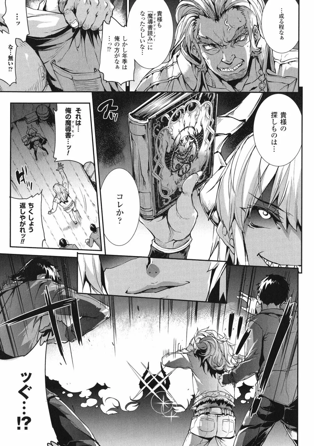 神曲のグリモワールIII －PANDRA saga 2nd story－ Page.20