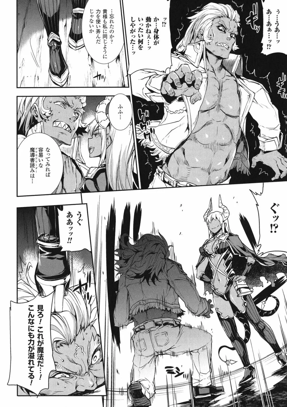神曲のグリモワールIII －PANDRA saga 2nd story－ Page.21