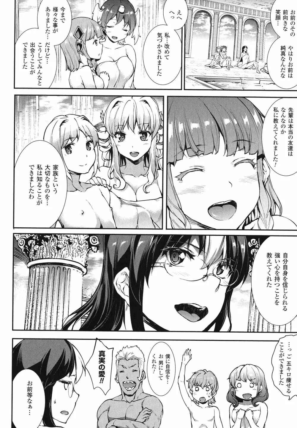 神曲のグリモワールIII －PANDRA saga 2nd story－ Page.212