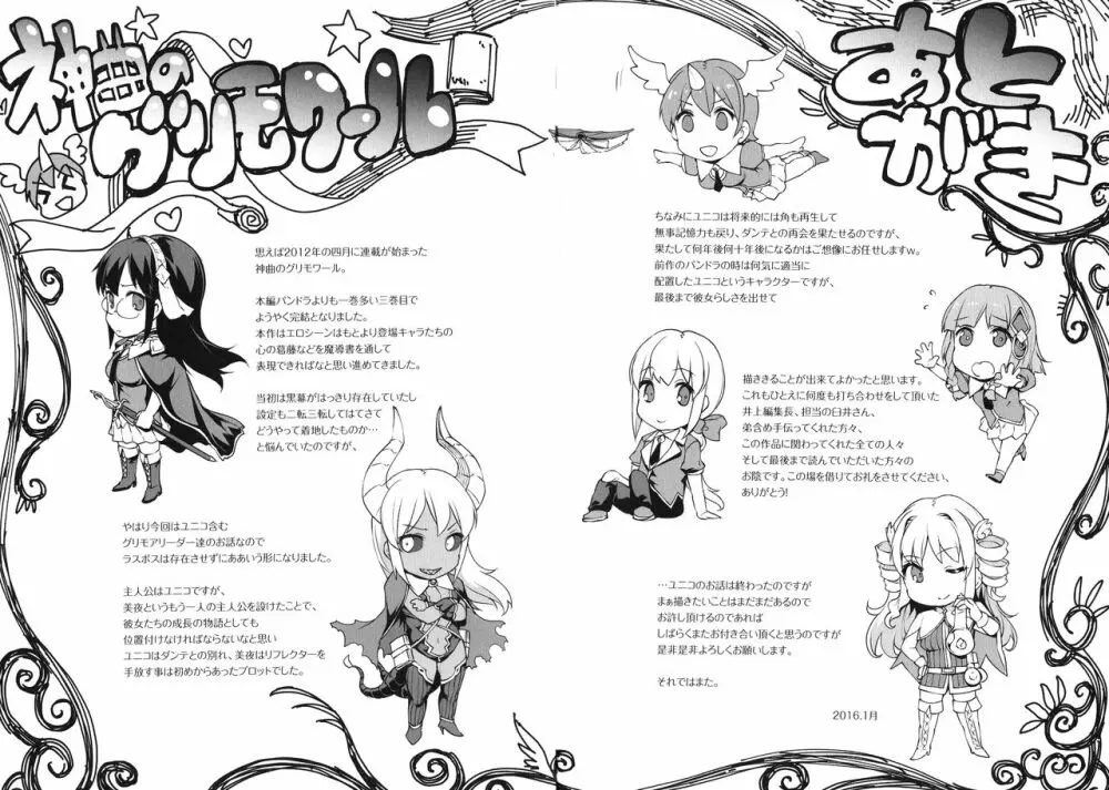 神曲のグリモワールIII －PANDRA saga 2nd story－ Page.218
