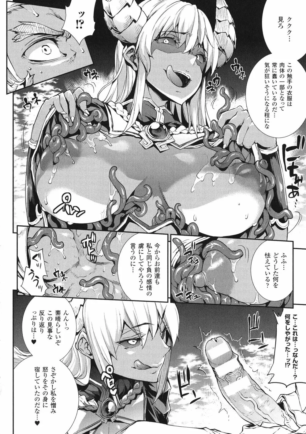 神曲のグリモワールIII －PANDRA saga 2nd story－ Page.23