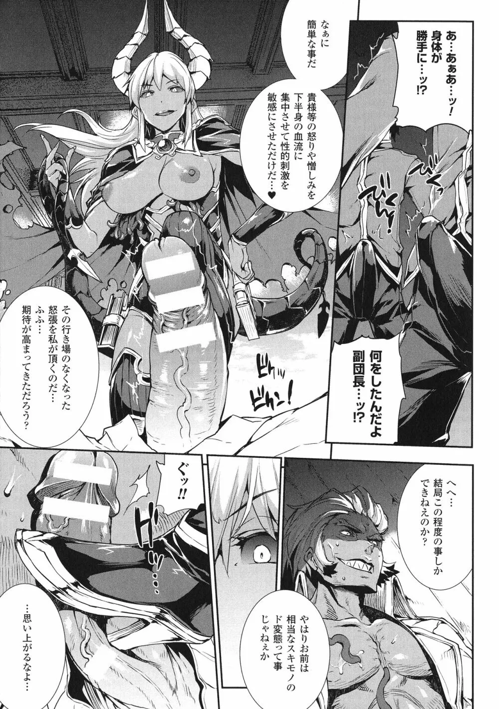 神曲のグリモワールIII －PANDRA saga 2nd story－ Page.24