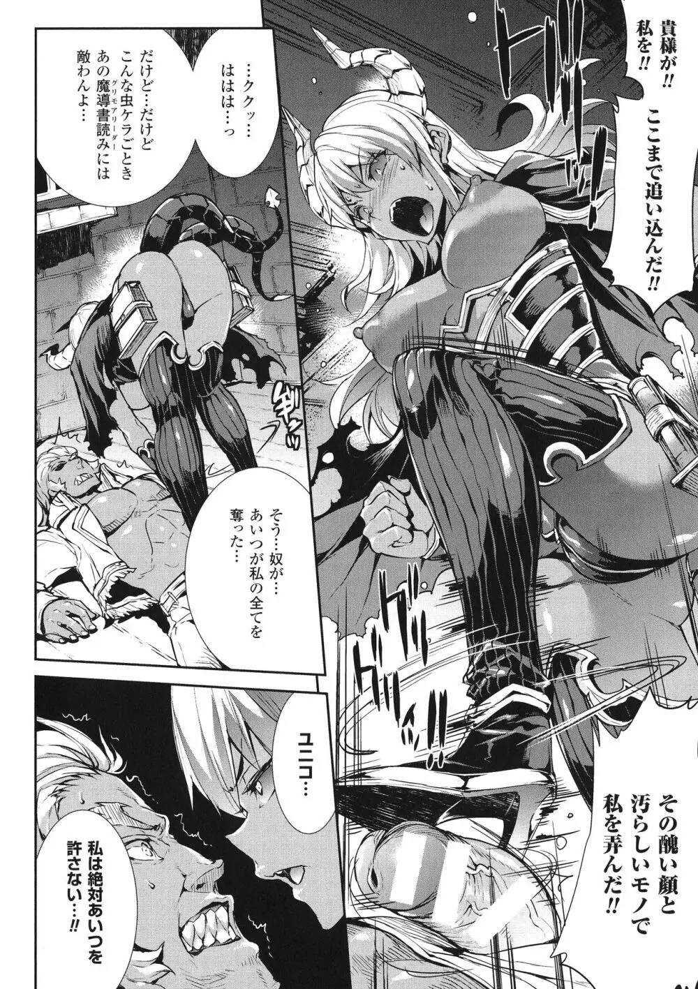 神曲のグリモワールIII －PANDRA saga 2nd story－ Page.25