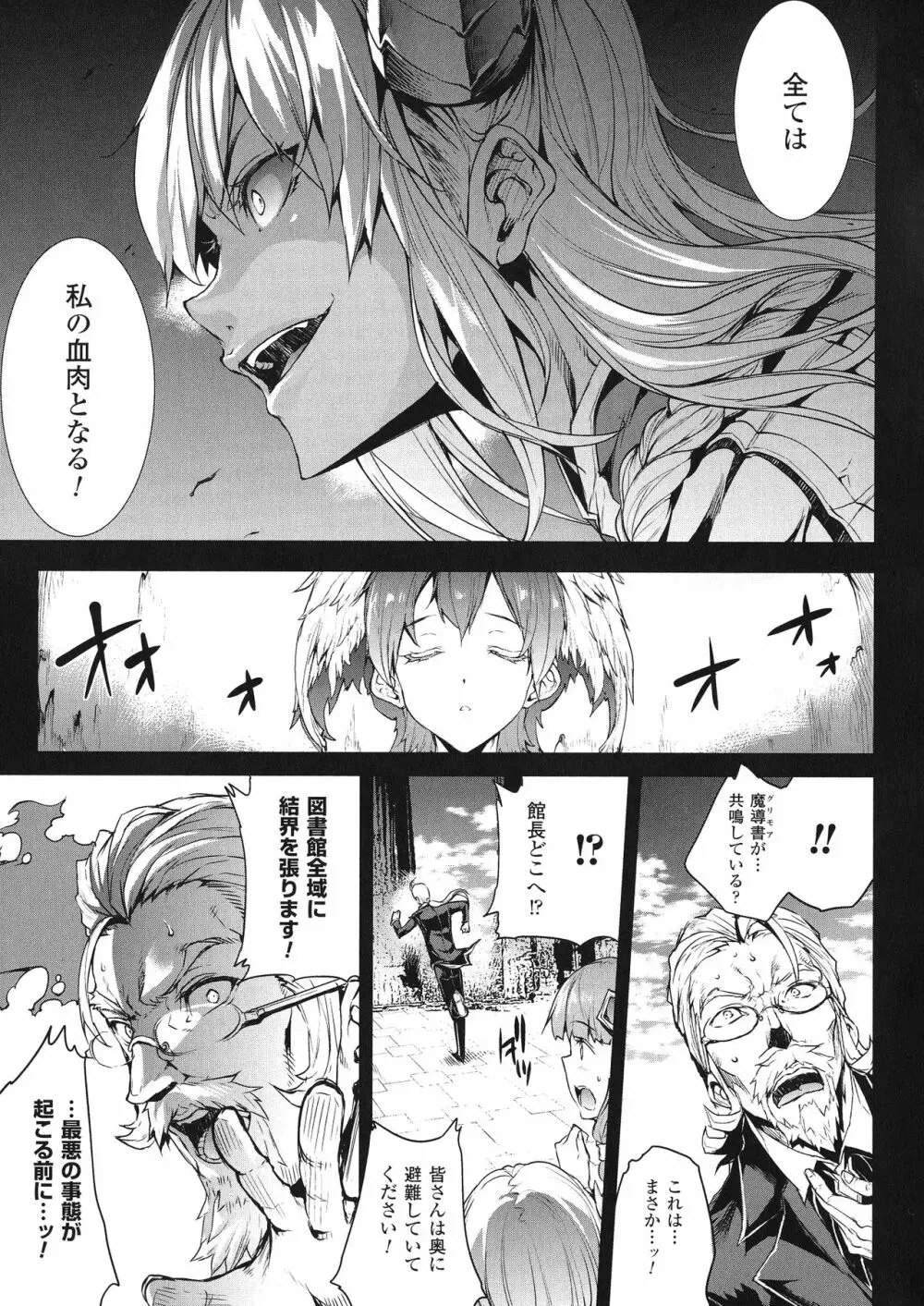 神曲のグリモワールIII －PANDRA saga 2nd story－ Page.36