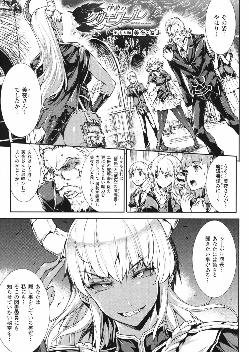 神曲のグリモワールIII －PANDRA saga 2nd story－ Page.38