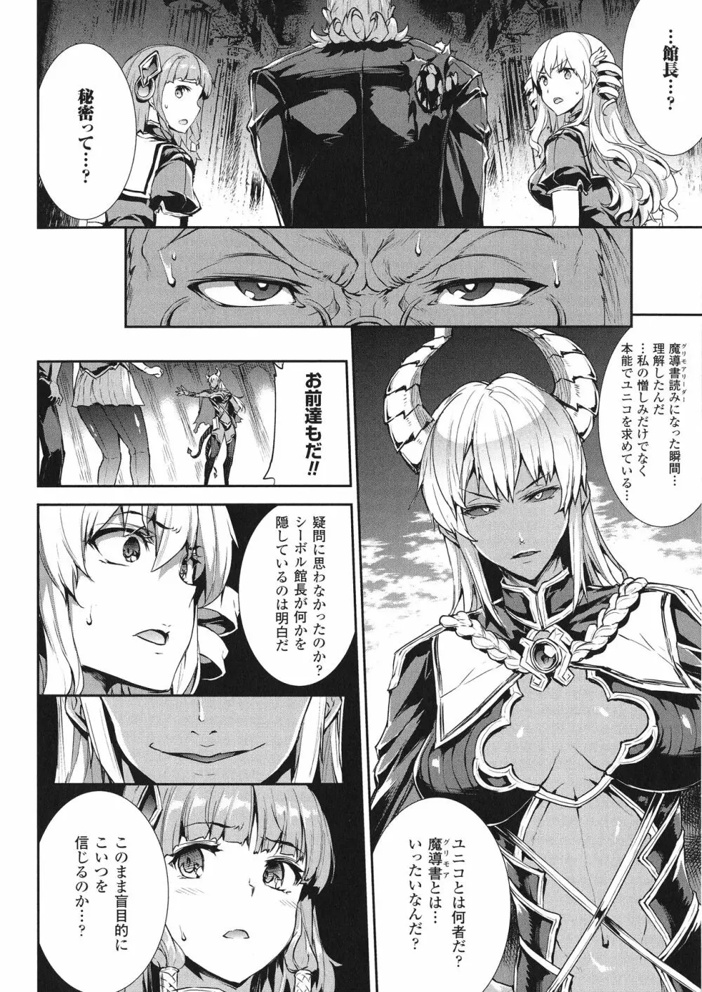 神曲のグリモワールIII －PANDRA saga 2nd story－ Page.39